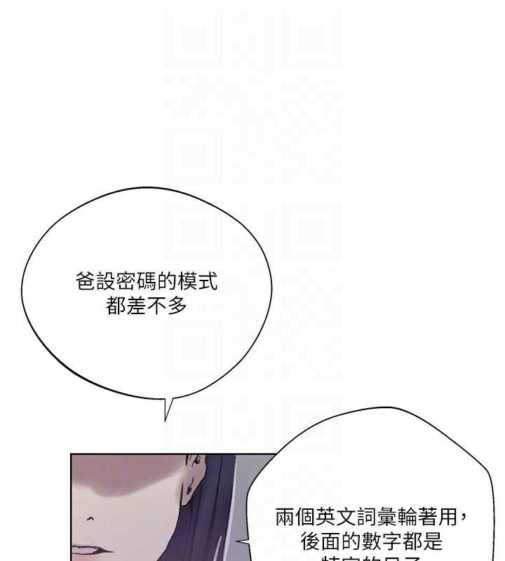 秘密教学 - 第288話-尊重同伴的戰鬥服 - page 17