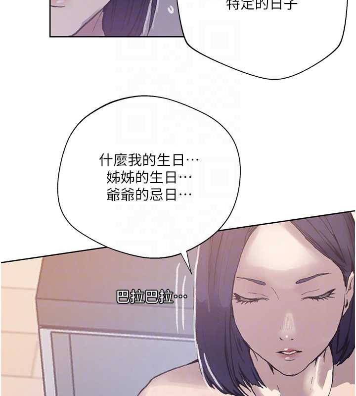 秘密教学 - 第288話-尊重同伴的戰鬥服 - page 18