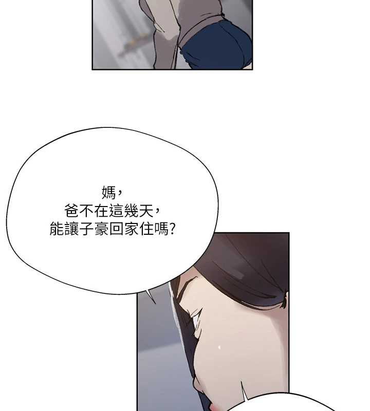 秘密教学 - 第288話-尊重同伴的戰鬥服 - page 22