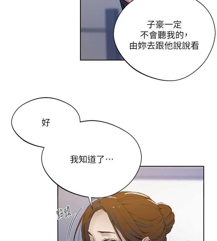 秘密教学 - 第288話-尊重同伴的戰鬥服 - page 23