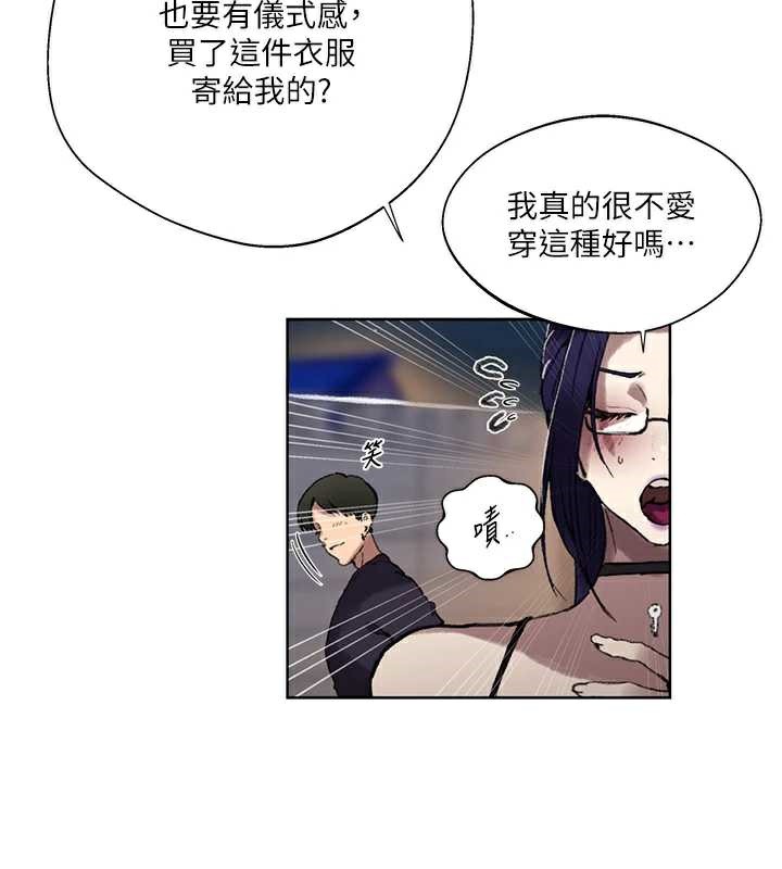 秘密教学 - 第288話-尊重同伴的戰鬥服 - page 42