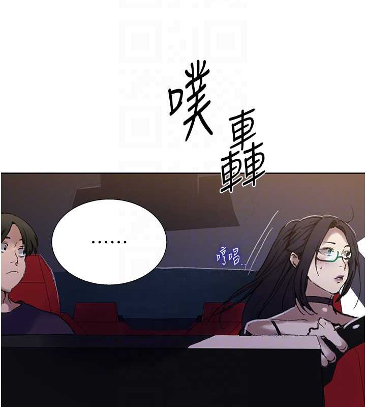 秘密教学 - 第288話-尊重同伴的戰鬥服 - page 48