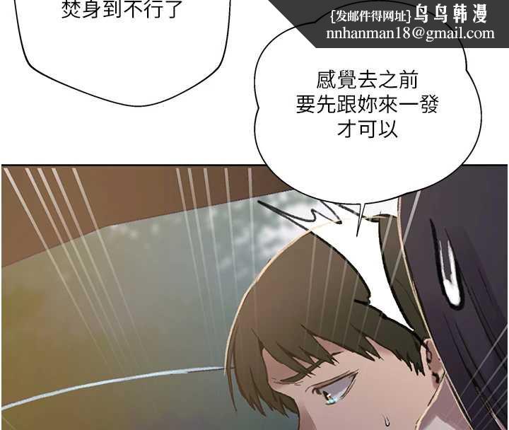 秘密教学 - 第288話-尊重同伴的戰鬥服 - page 54
