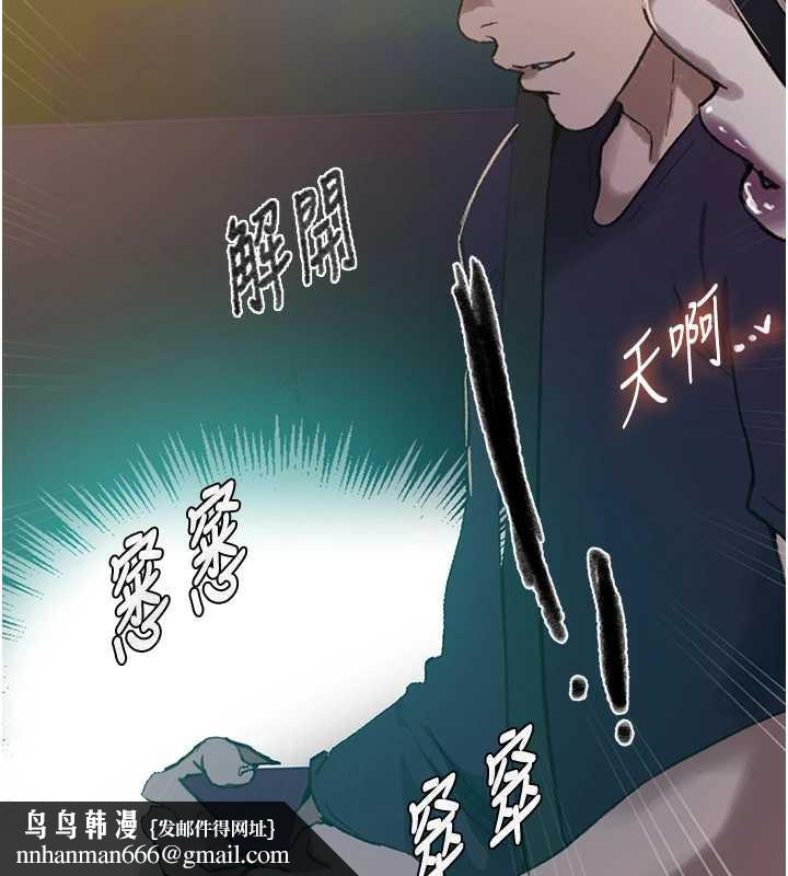 秘密教学 - 第288話-尊重同伴的戰鬥服 - page 55