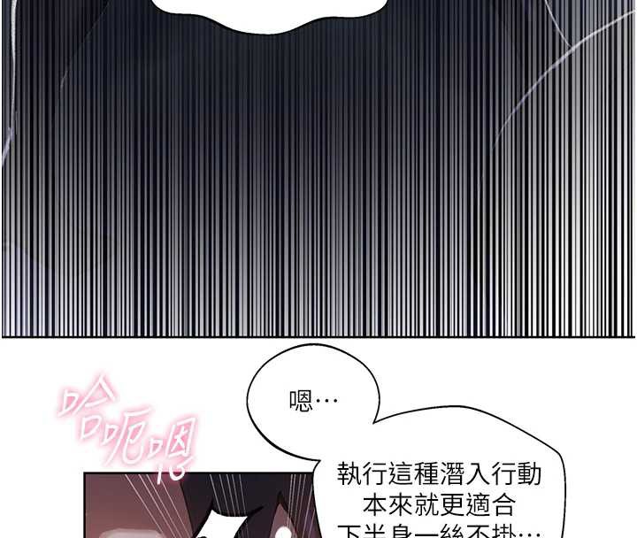 秘密教学 - 第288話-尊重同伴的戰鬥服 - page 69