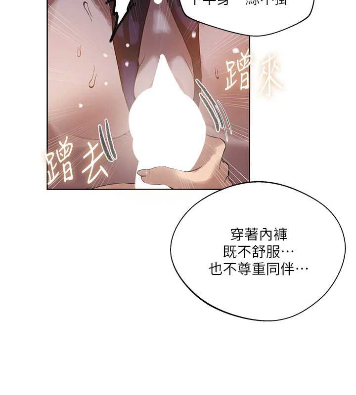 秘密教学 - 第288話-尊重同伴的戰鬥服 - page 70