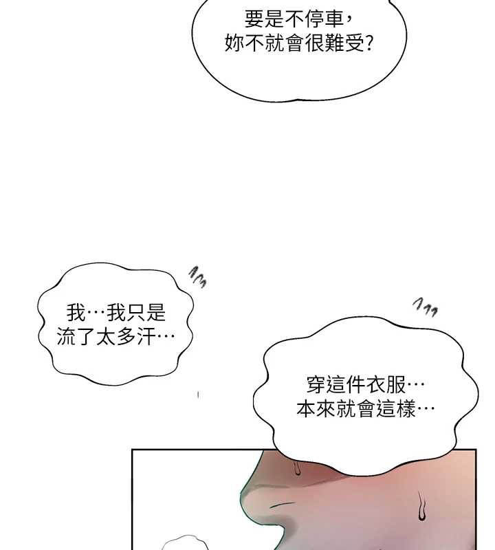 秘密教学 - 第288話-尊重同伴的戰鬥服 - page 72