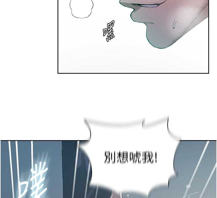 秘密教学 - 第288話-尊重同伴的戰鬥服 - page 73