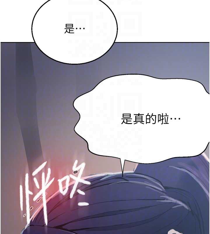秘密教学 - 第288話-尊重同伴的戰鬥服 - page 78
