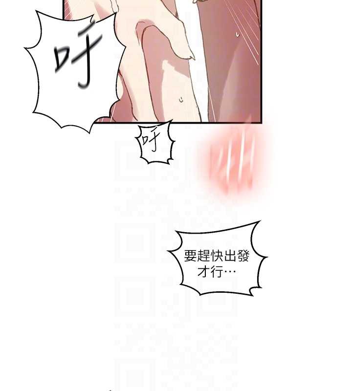 秘密教学 - 第288話-尊重同伴的戰鬥服 - page 91