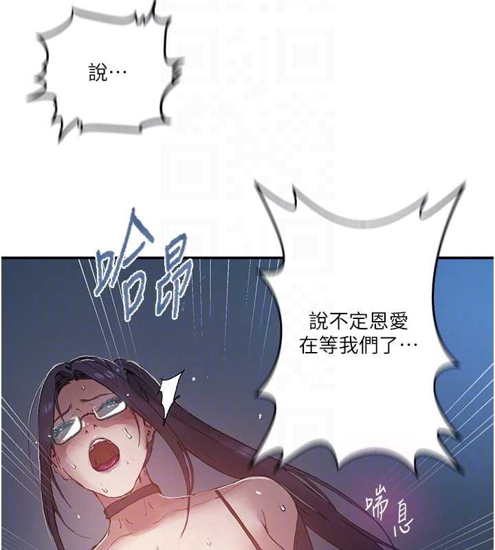 秘密教学 - 第288話-尊重同伴的戰鬥服 - page 92