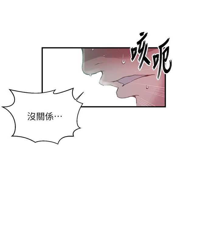 秘密教学 - 第288話-尊重同伴的戰鬥服 - page 95
