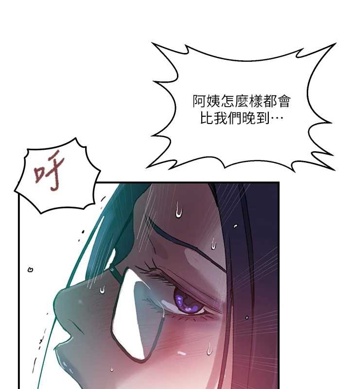 秘密教学 - 第288話-尊重同伴的戰鬥服 - page 96