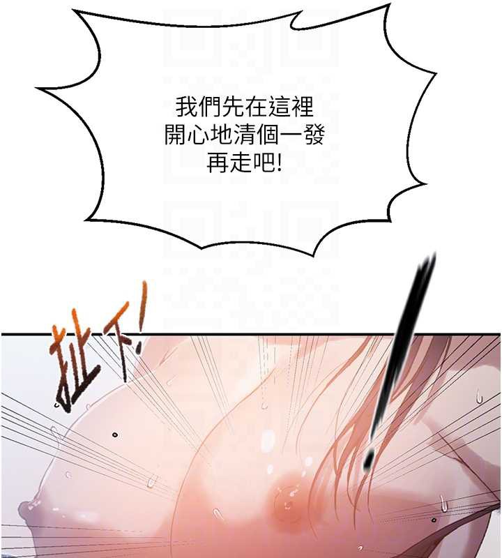 秘密教学 - 第288話-尊重同伴的戰鬥服 - page 99