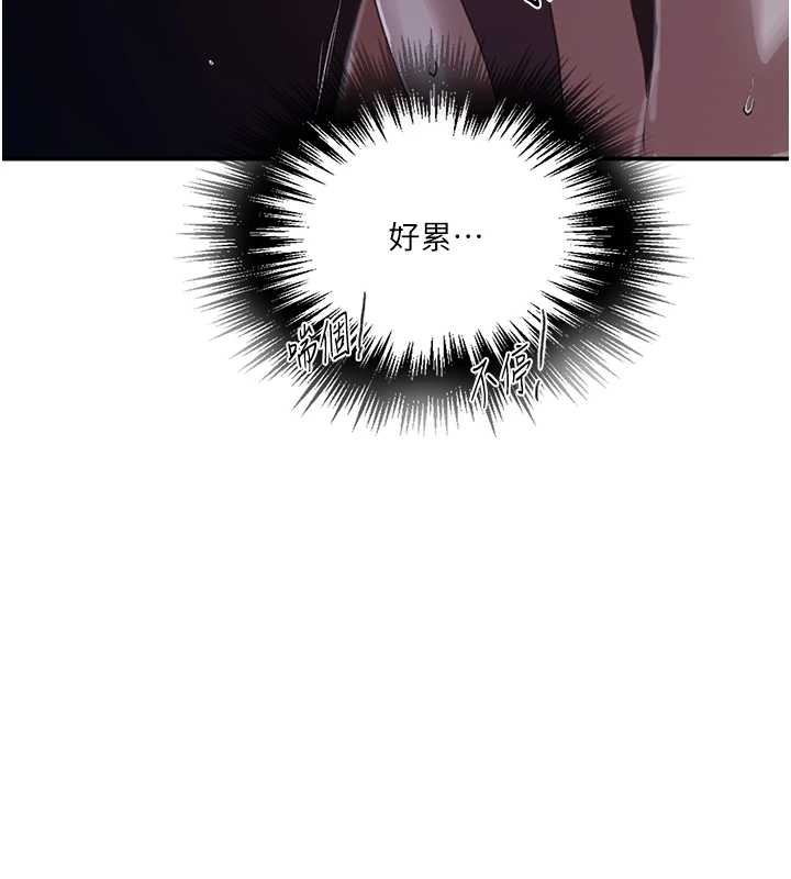 秘密教学 - 第288話-尊重同伴的戰鬥服 - page 103