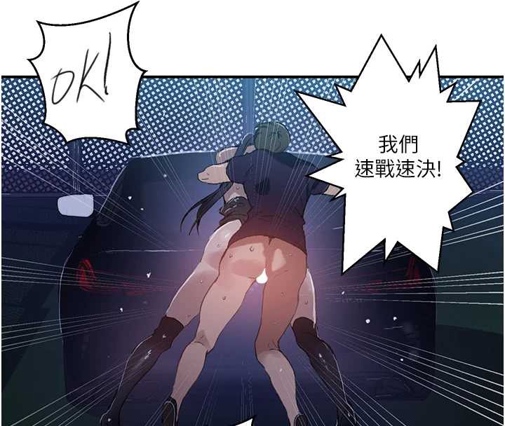 秘密教学 - 第288話-尊重同伴的戰鬥服 - page 104