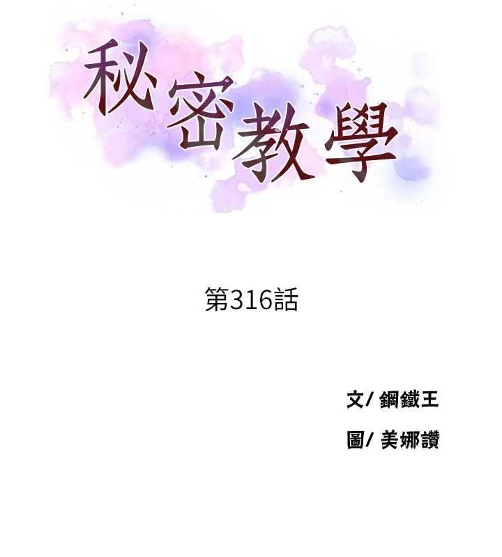 秘密教学 - 第316話-取代叔叔的位置 - page 11