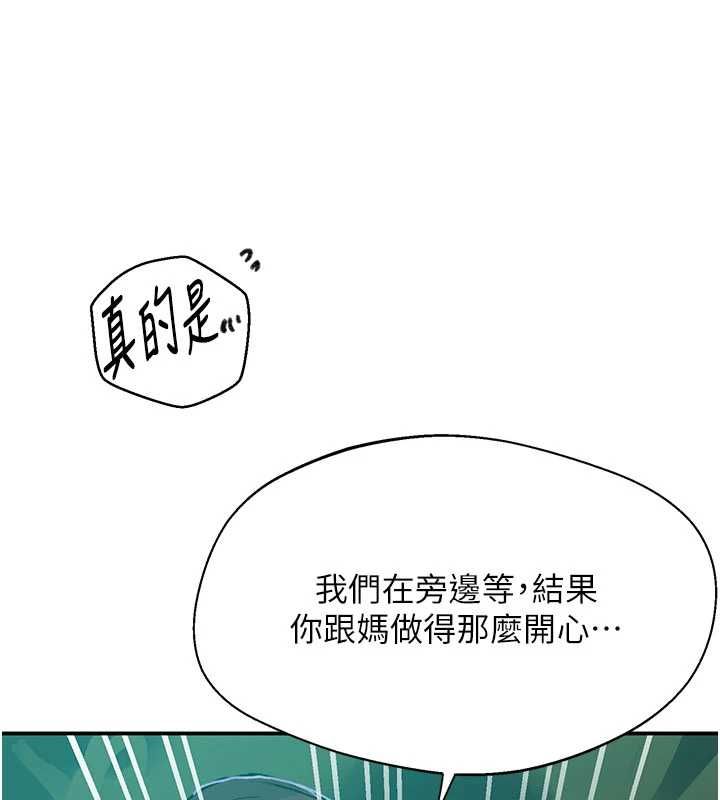 秘密教学 - 第316話-取代叔叔的位置 - page 26
