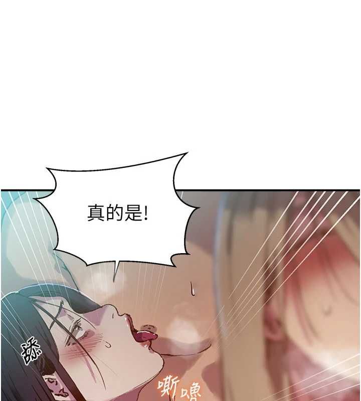 秘密教学 - 第316話-取代叔叔的位置 - page 40