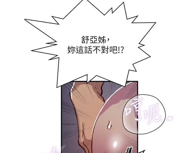 秘密教学 - 第316話-取代叔叔的位置 - page 43