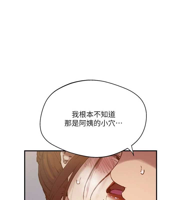 秘密教学 - 第316話-取代叔叔的位置 - page 56