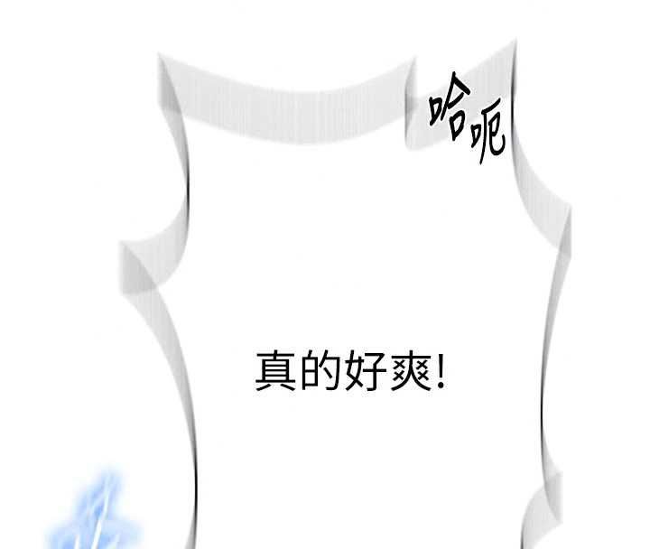 秘密教学 - 第316話-取代叔叔的位置 - page 81