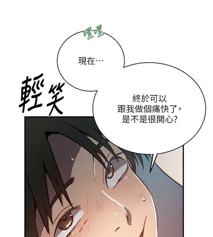 秘密教学 - 第316話-取代叔叔的位置 - page 91