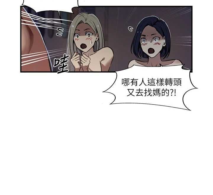 秘密教学 - 第316話-取代叔叔的位置 - page 104