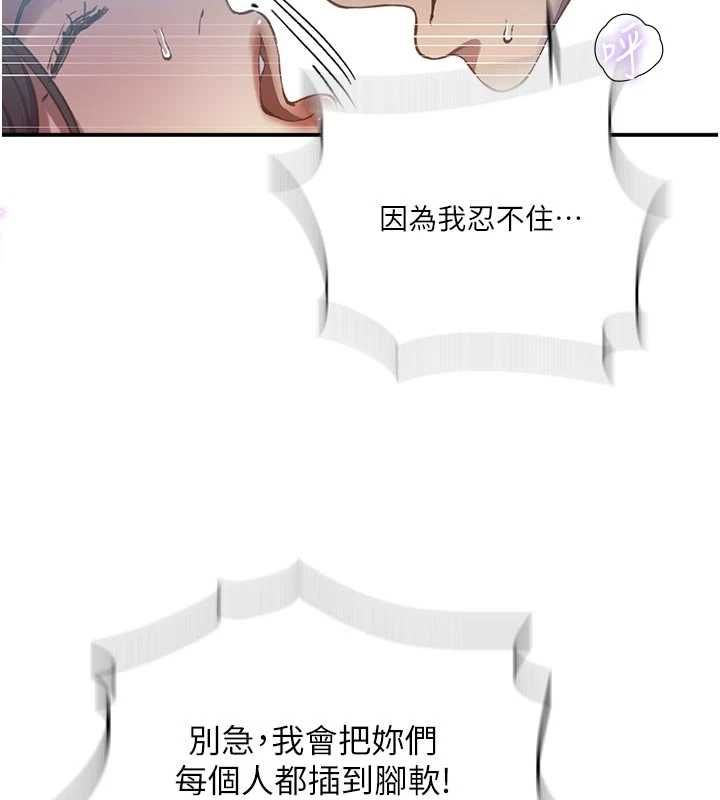 秘密教学 - 第316話-取代叔叔的位置 - page 107