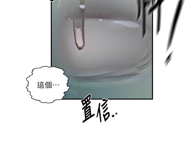 秘密教学 - 第316話-取代叔叔的位置 - page 116