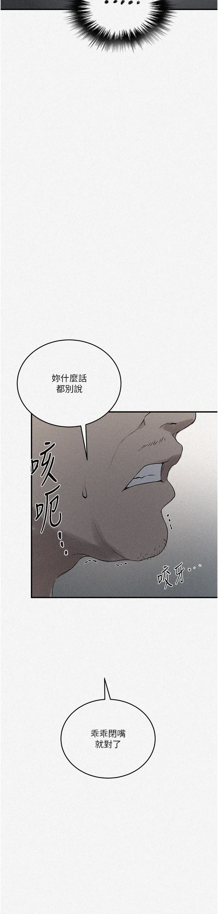 秘密教学 - 第237話-在達豐傢展開新生活? - page 2