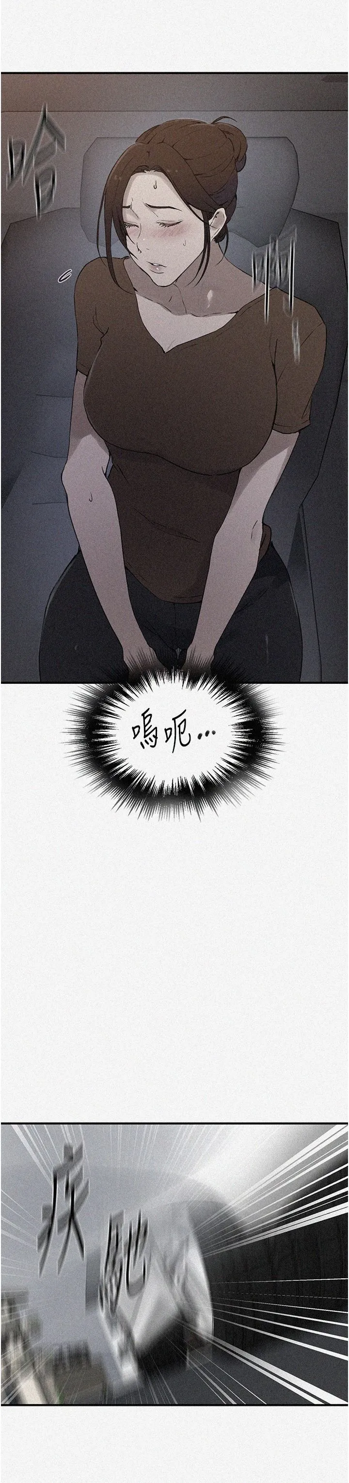 秘密教学 - 第237話-在達豐傢展開新生活? - page 3