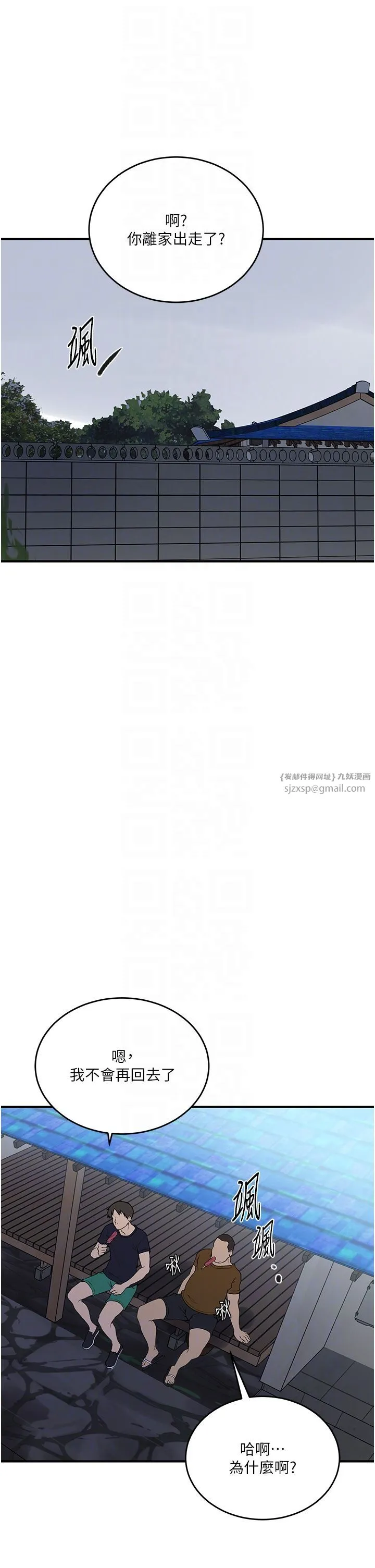 秘密教学 - 第237話-在達豐傢展開新生活? - page 6