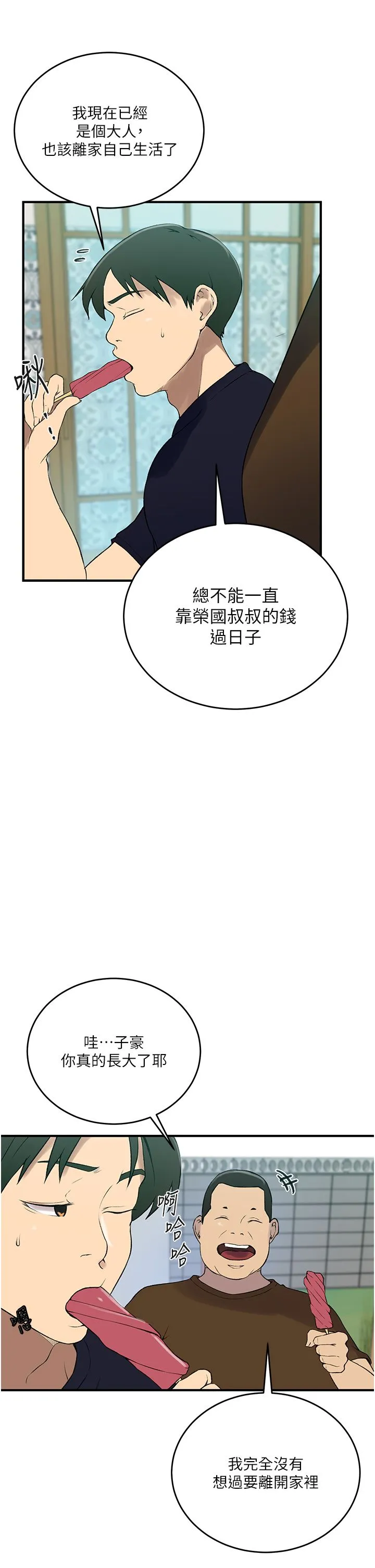 秘密教学 - 第237話-在達豐傢展開新生活? - page 8
