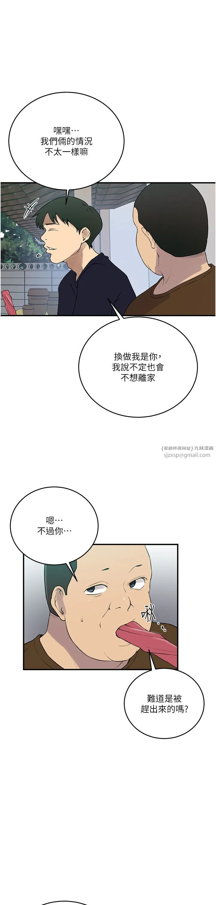 秘密教学 - 第237話-在達豐傢展開新生活? - page 9