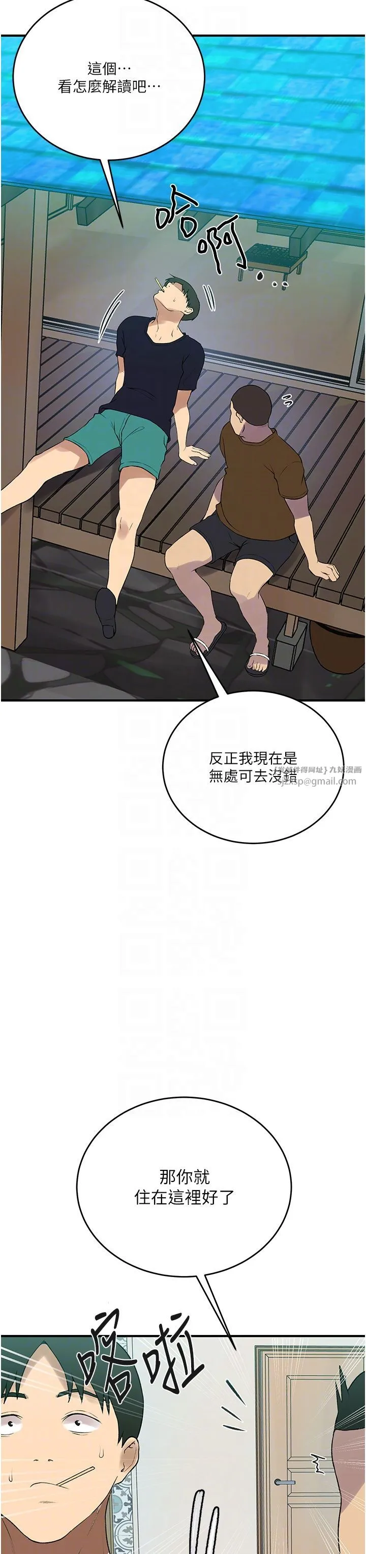 秘密教学 - 第237話-在達豐傢展開新生活? - page 10