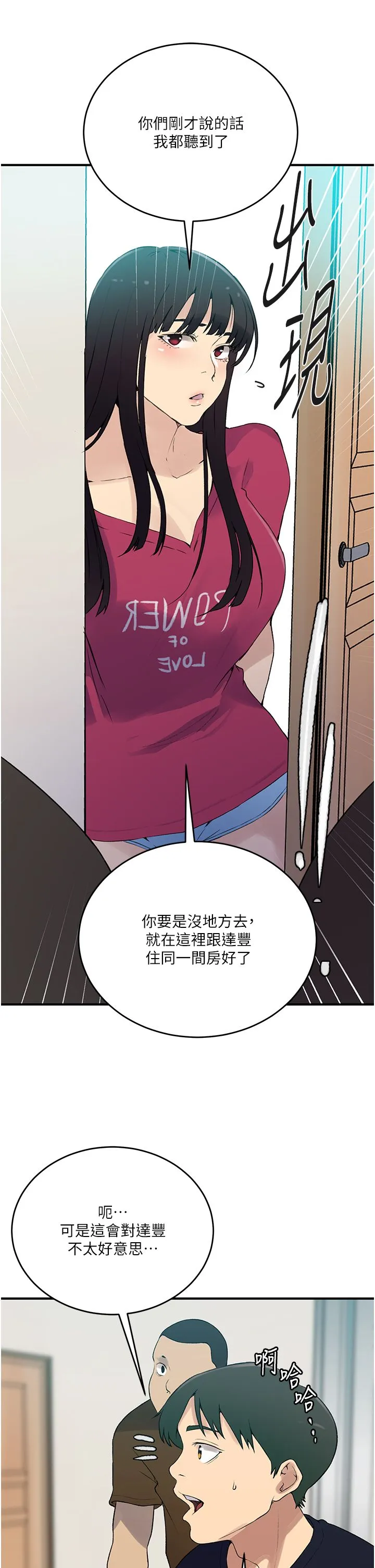 秘密教学 - 第237話-在達豐傢展開新生活? - page 12