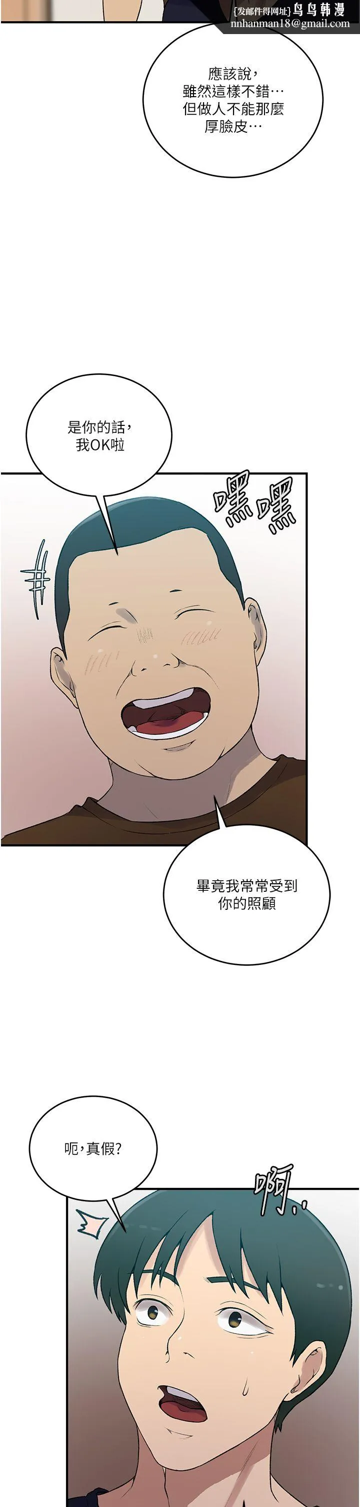 秘密教学 - 第237話-在達豐傢展開新生活? - page 13