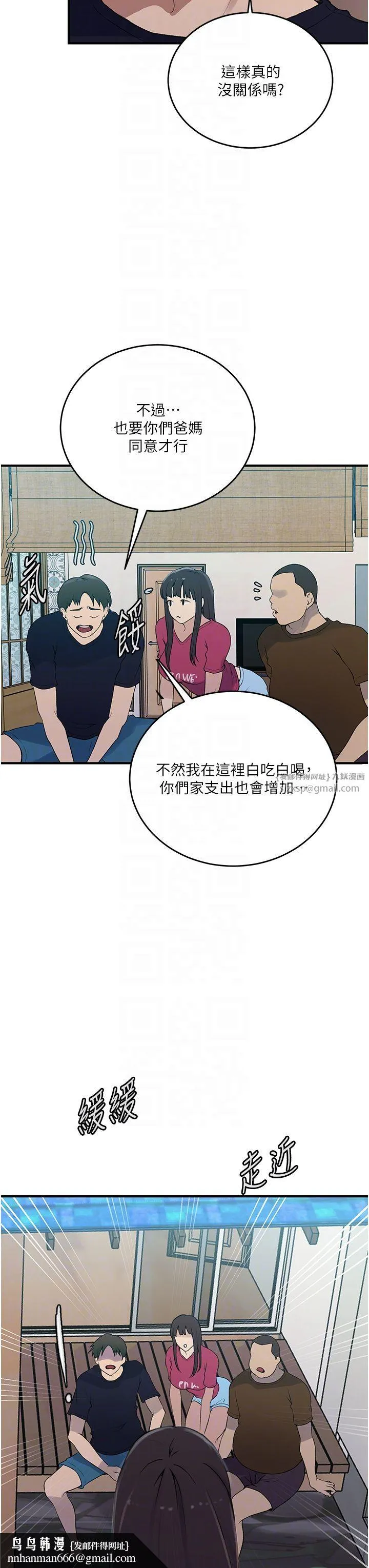 秘密教学 - 第237話-在達豐傢展開新生活? - page 14