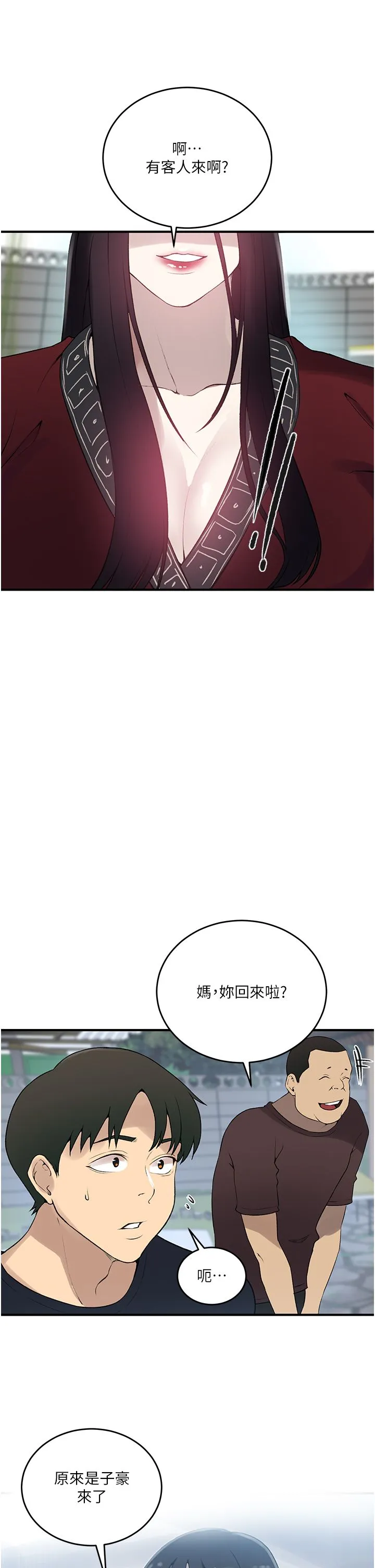 秘密教学 - 第237話-在達豐傢展開新生活? - page 16