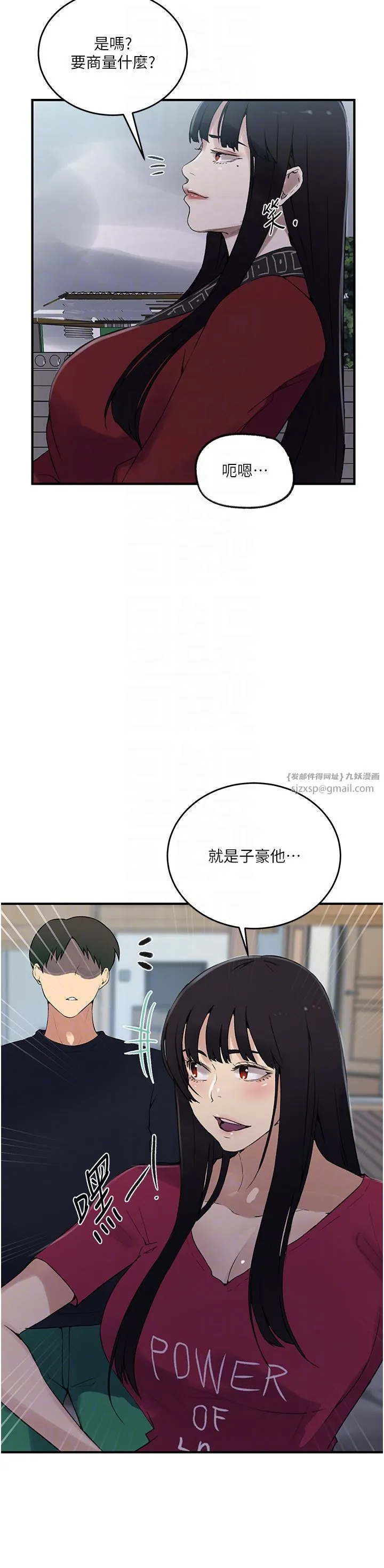 秘密教学 - 第237話-在達豐傢展開新生活? - page 18