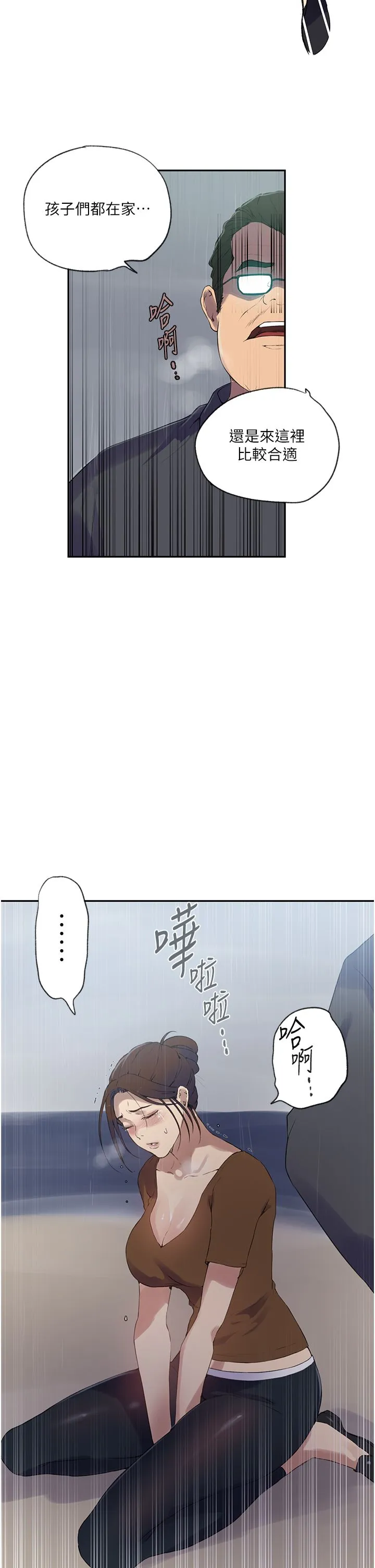 秘密教学 - 第237話-在達豐傢展開新生活? - page 21