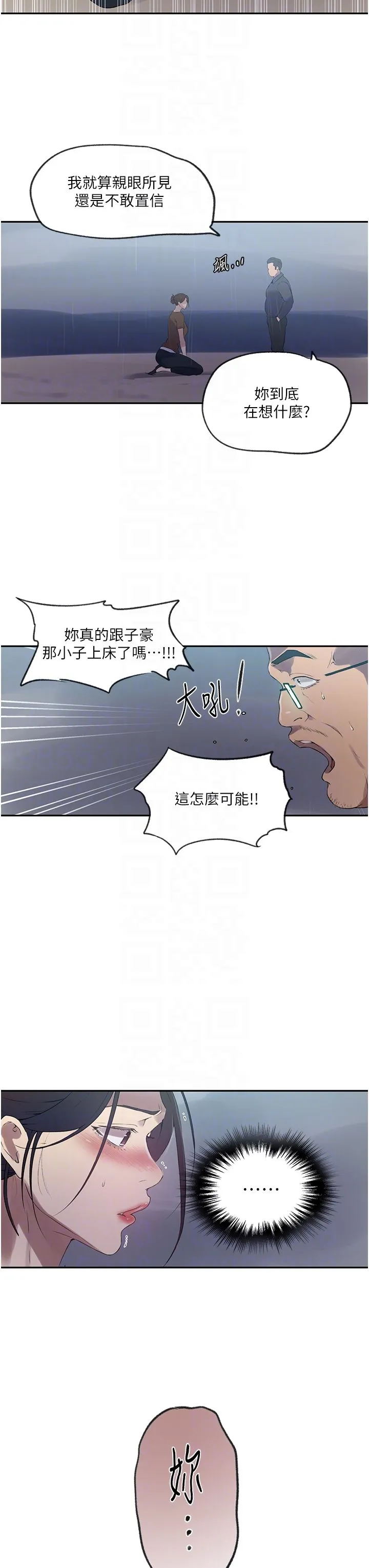 秘密教学 - 第237話-在達豐傢展開新生活? - page 22