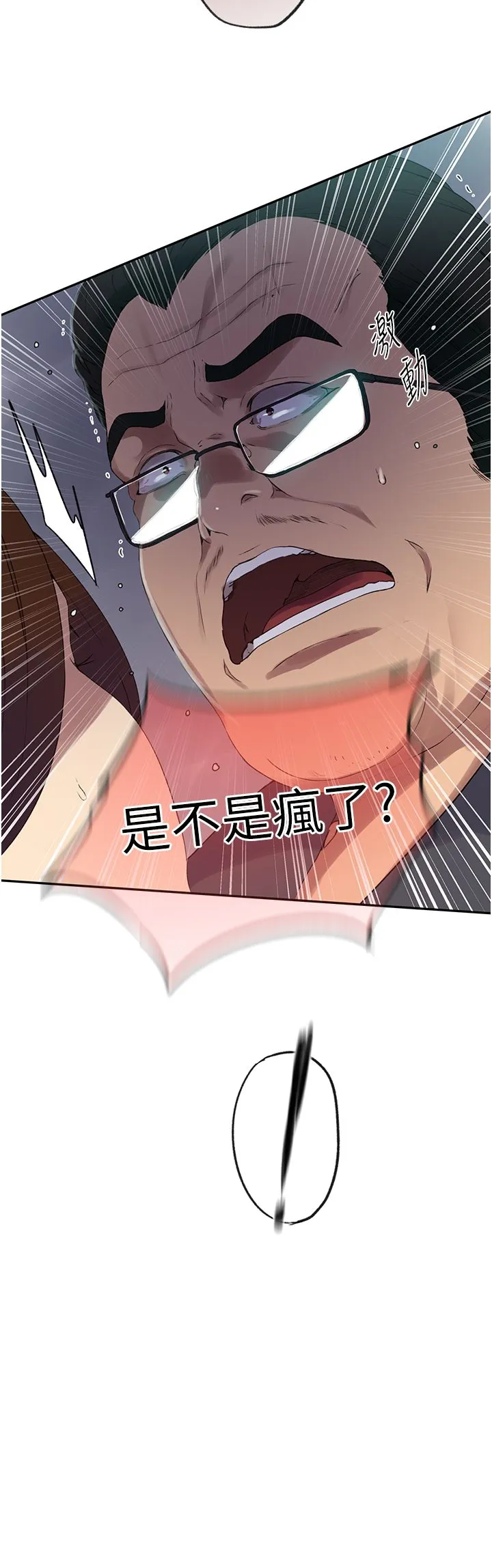 秘密教学 - 第237話-在達豐傢展開新生活? - page 23