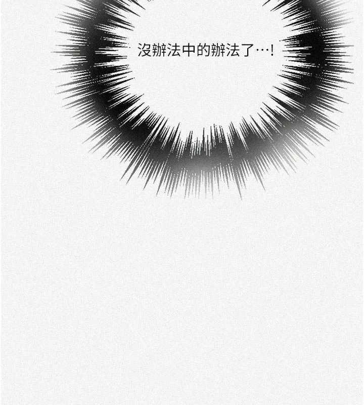 秘密教学 - 第300話-與褲襠的巨獸搏鬥 - page 6