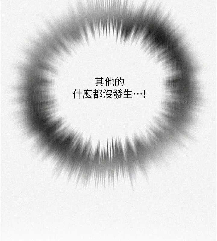 秘密教学 - 第300話-與褲襠的巨獸搏鬥 - page 11