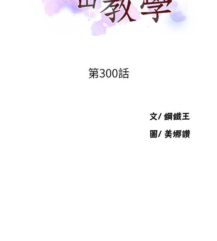 秘密教学 - 第300話-與褲襠的巨獸搏鬥 - page 13