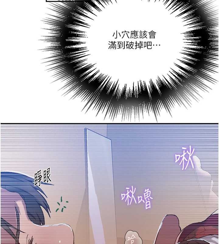 秘密教学 - 第300話-與褲襠的巨獸搏鬥 - page 41