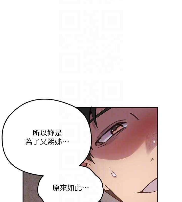 秘密教学 - 第300話-與褲襠的巨獸搏鬥 - page 63