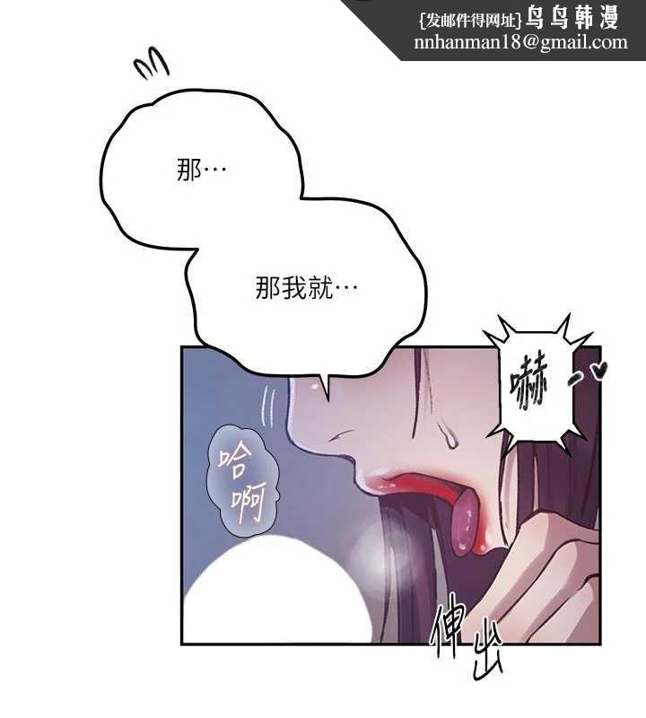 秘密教学 - 第300話-與褲襠的巨獸搏鬥 - page 68